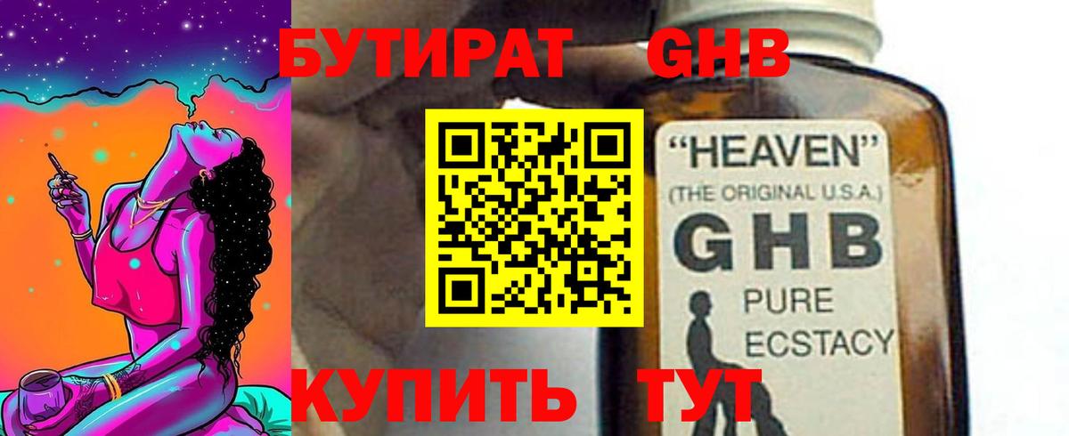 Тайшет  Бутират бутандиол  Вход с VPN 