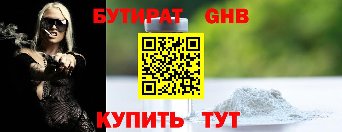 Бутират оксибутират Тайшет