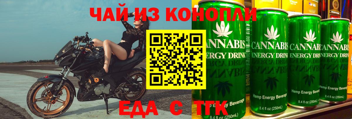 Еда ТГК конопля  Вход с VPN  Тайшет 