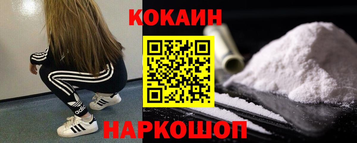 Cocaine 99%  КОКАИН 97%  наркота  Вход с VPN  Тайшет 