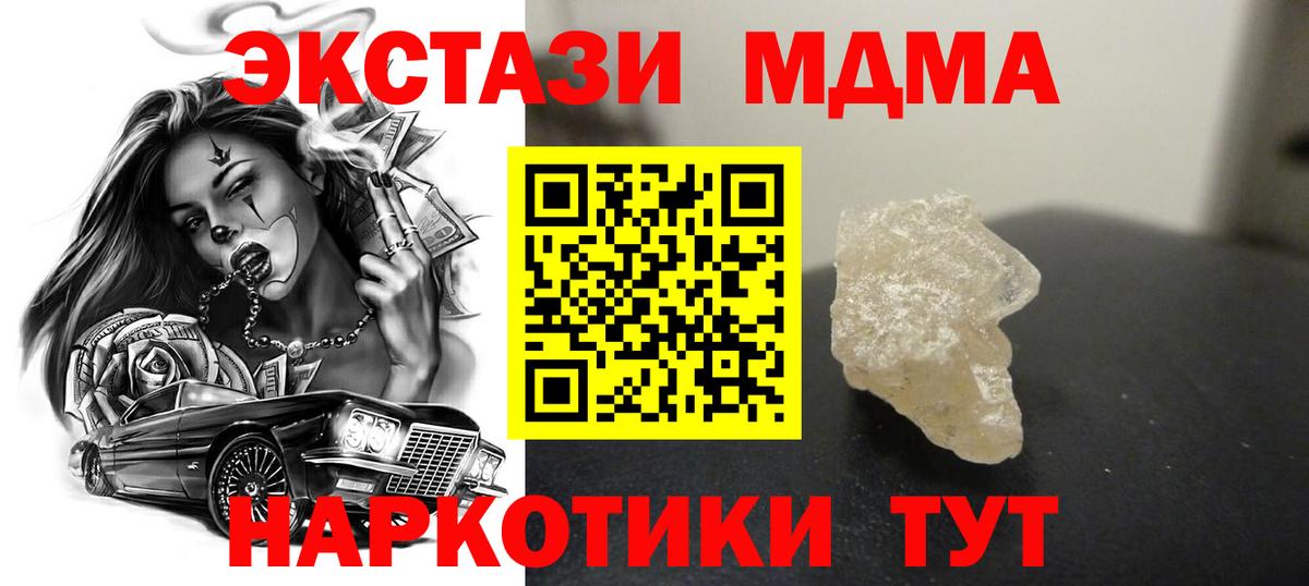 МДМА кристаллы  Вход с VPN  Тайшет  МДМА crystal 