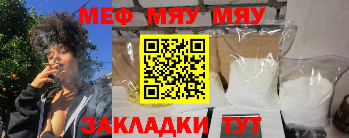 Мефедрон мяу мяу  МЕФ  МЯУ-МЯУ mephedrone  Мефедрон  Тайшет  Вход с VPN 