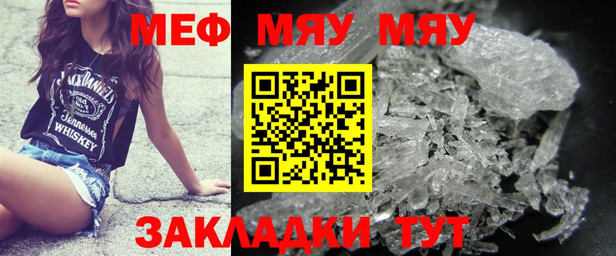 Меф мяу мяу кристаллы Тайшет