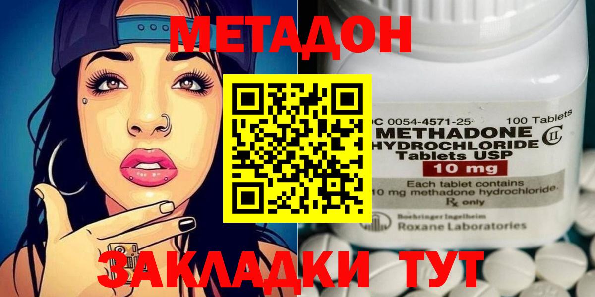 МЕТАДОН methadone Тайшет